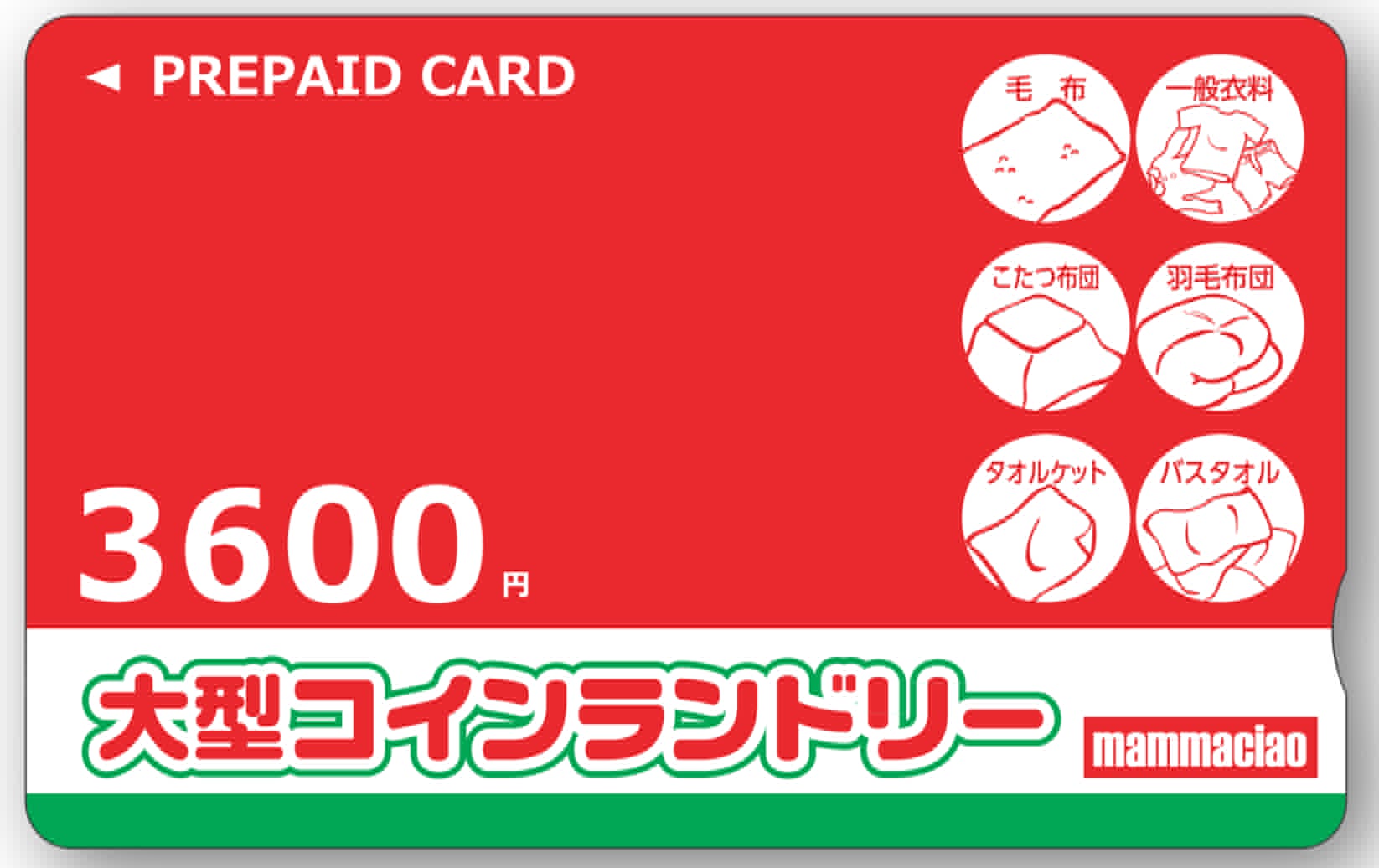 コインランドリー利用