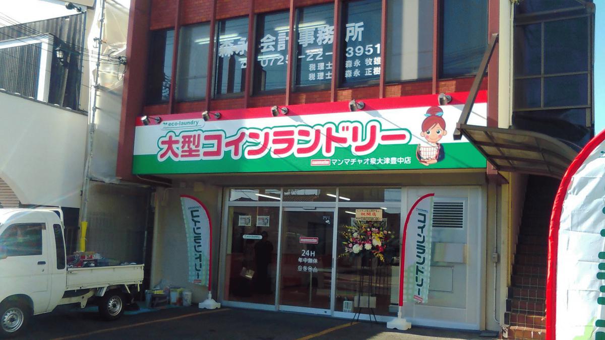 マンマチャオ泉大津豊中店 外観