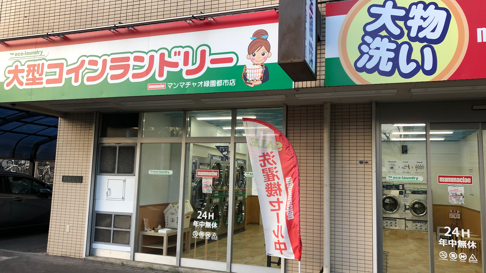 マンマチャオ緑園都市店 外観